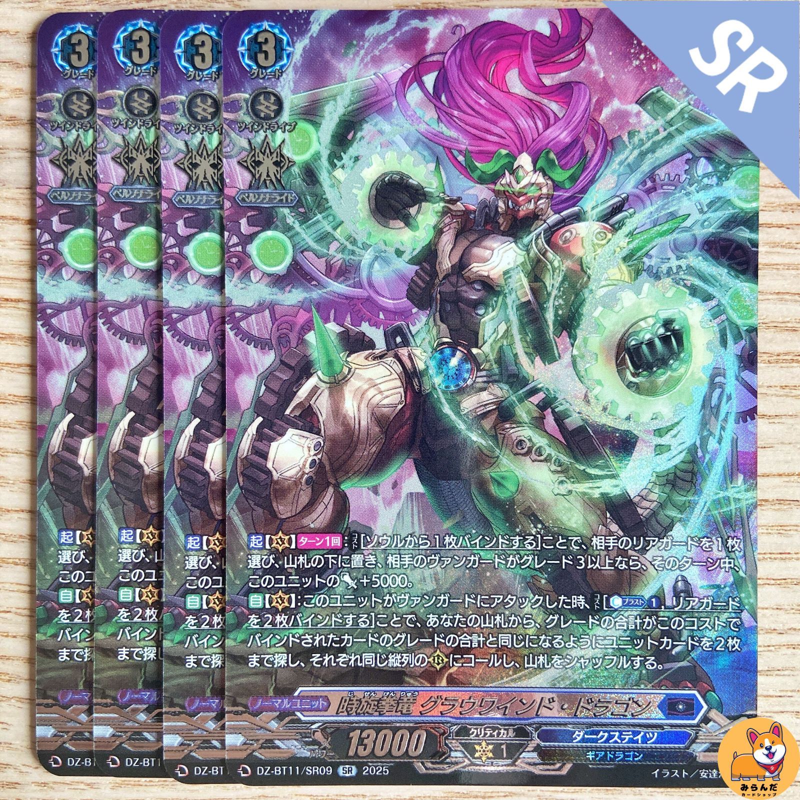 ヴァンガード 時旋拳竜 グラウワインド・ドラゴン SEC ４枚 時旋拳竜グラウワインド・ドラゴン【SEC】{DZ-BT11/SEC03}《ダーク