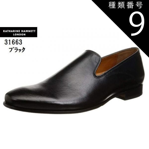 種類9:ブラウン/25.5cm KATHARINE HAMNETT(キャサリン ハムネット)31663 スリッポンローファー ドレストラッドビジネスシューズ  フォーマルからカジュアルまで メンズ