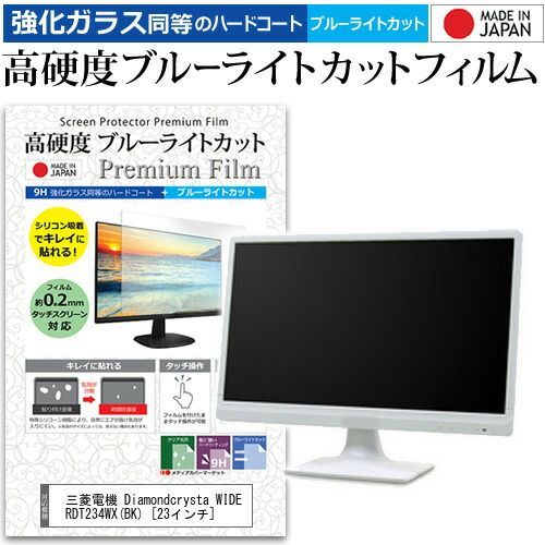 三菱 Diamondcrysta WIDE RDT234WX(BK)ノングレア 三菱電機 三菱電機