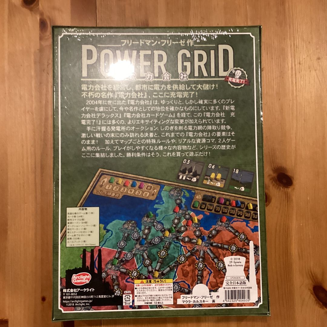電力会社 充電完了 日本語版 【ボードゲーム】