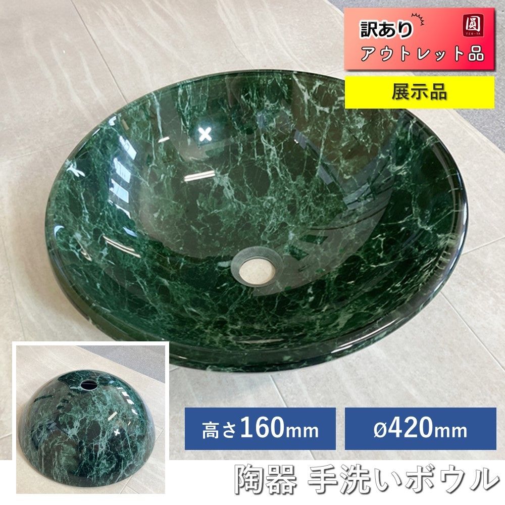 アウトレット 洗面ボール ガラス 陶器 縦約420mm×横約420mm×厚み約160mm 手洗鉢
