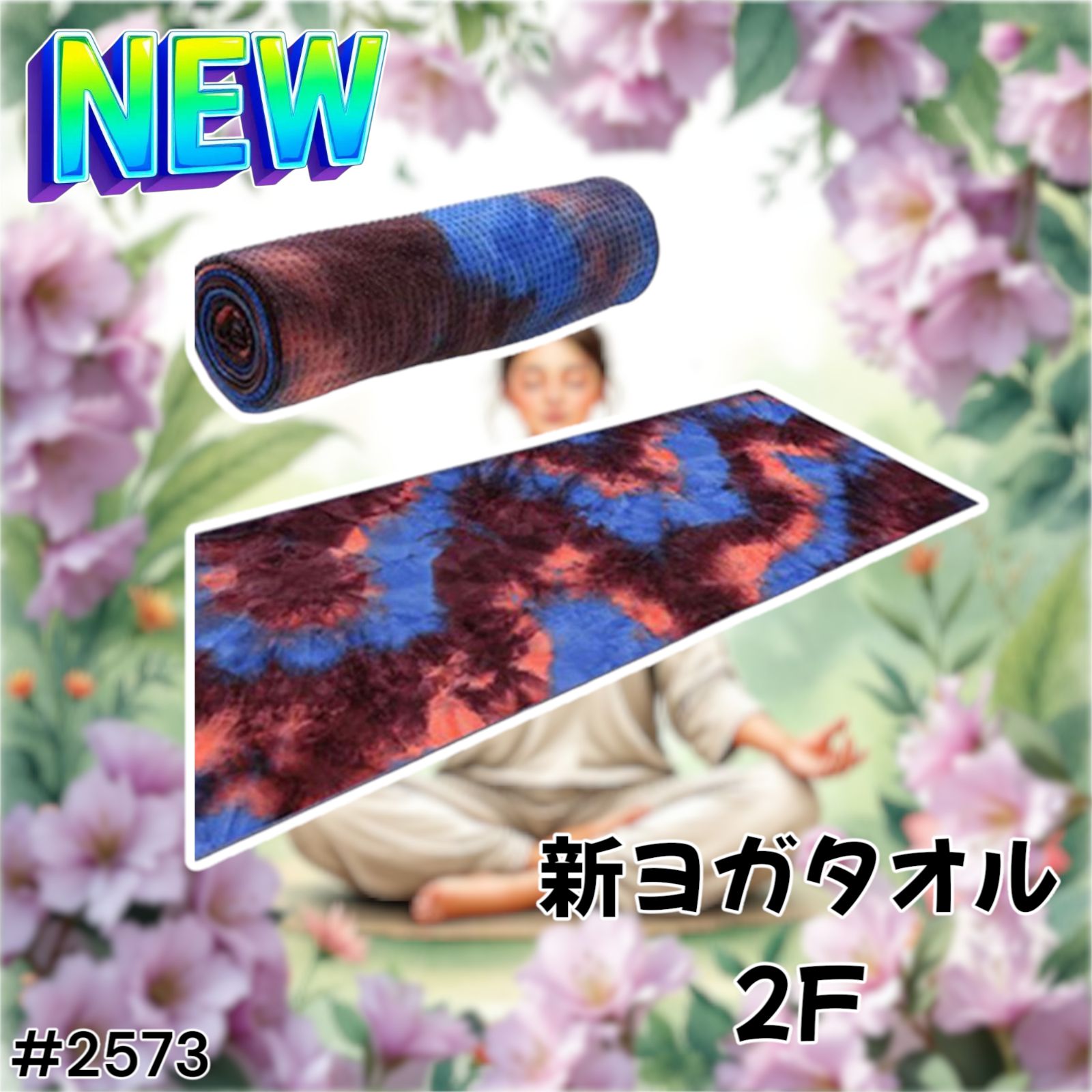 2573 ヨガ タオル ワインレッド&ブルー系色 滑らない 滑り止め