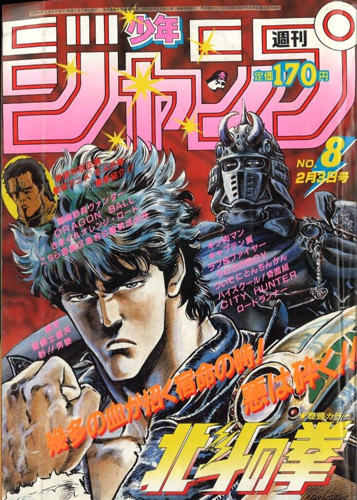 週刊少年ジャンプ 1986年12号3月3日号 週刊少年ジャンプ 1986年12号 DRAGON BALL ドラゴンボール テレビ放映