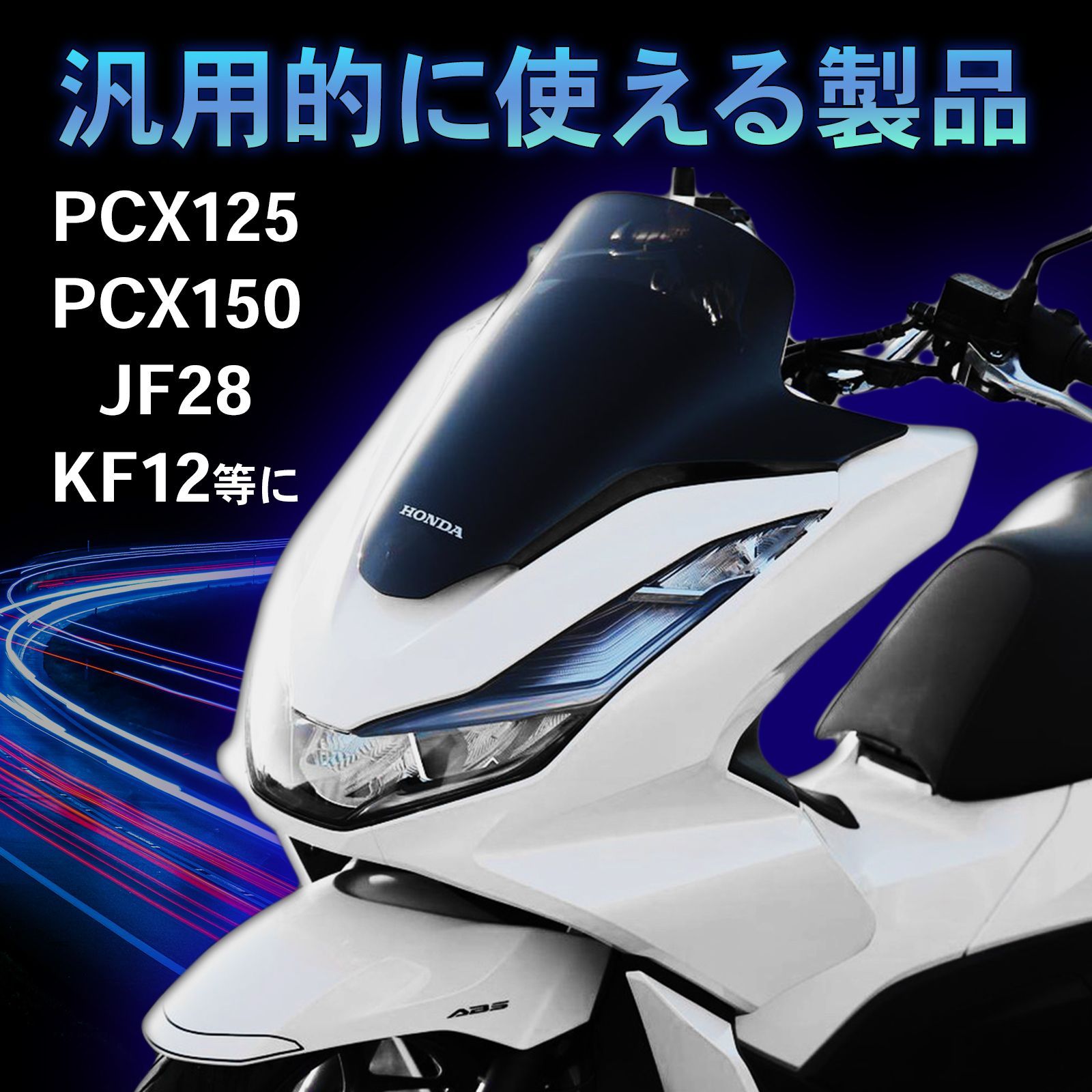 車 PCX JF28 社外インナーカウルセット 欠品あり