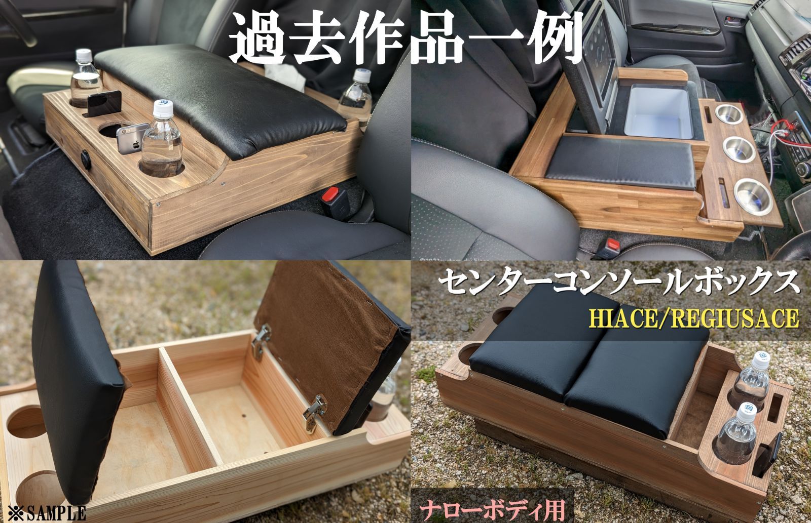 トヨタハイエース 木製センターコンソールボックス 200系S-GL ナロー 