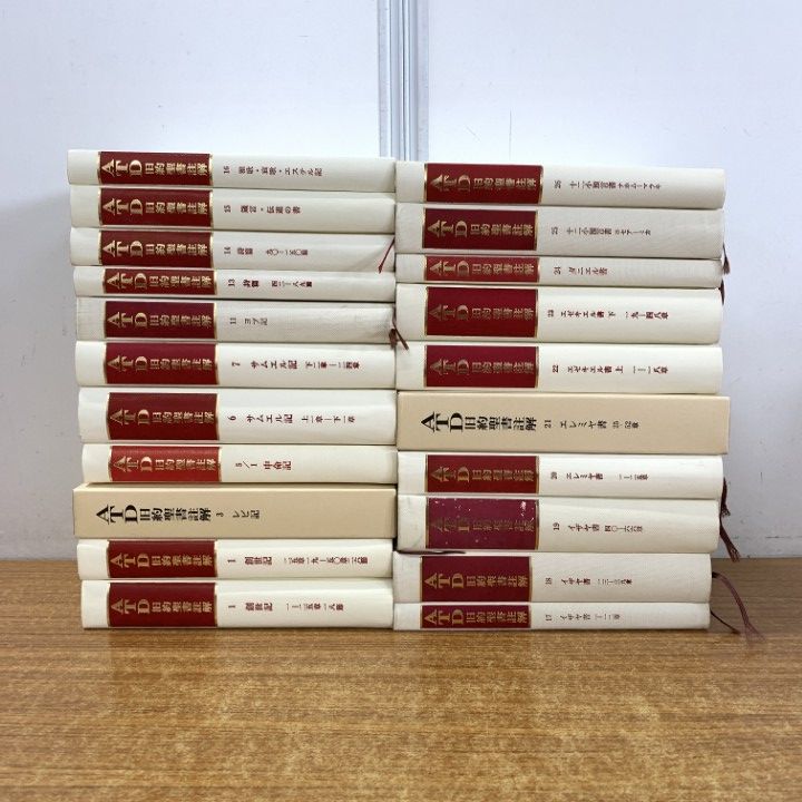 □01)【同梱不可】ATD旧約聖書註解 まとめ売り約20冊セット/ATD・
