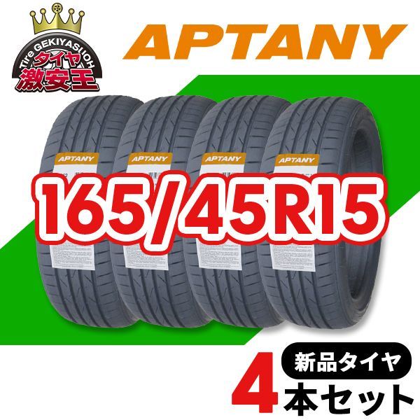 4本セット 165/45R15 2024年製造 新品サマータイヤ APTANY RP062 送料無料 165/45/15【即購入可】 - メルカリ