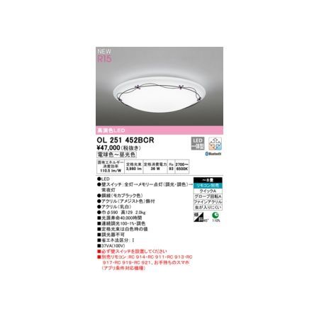 【新品・7営業日以内発送】オーデリック ODELIC OL251452BCR LEDシーリングライト【沖縄離島販売不可】