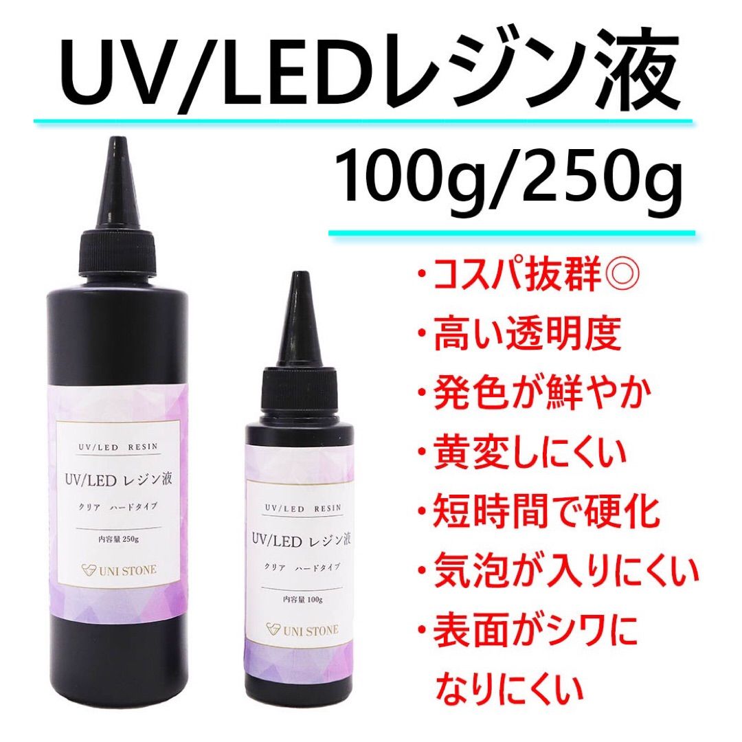 G-2☆UVレジン液 LED UV樹脂 クリア ハードタイプ 100g - メルカリShops