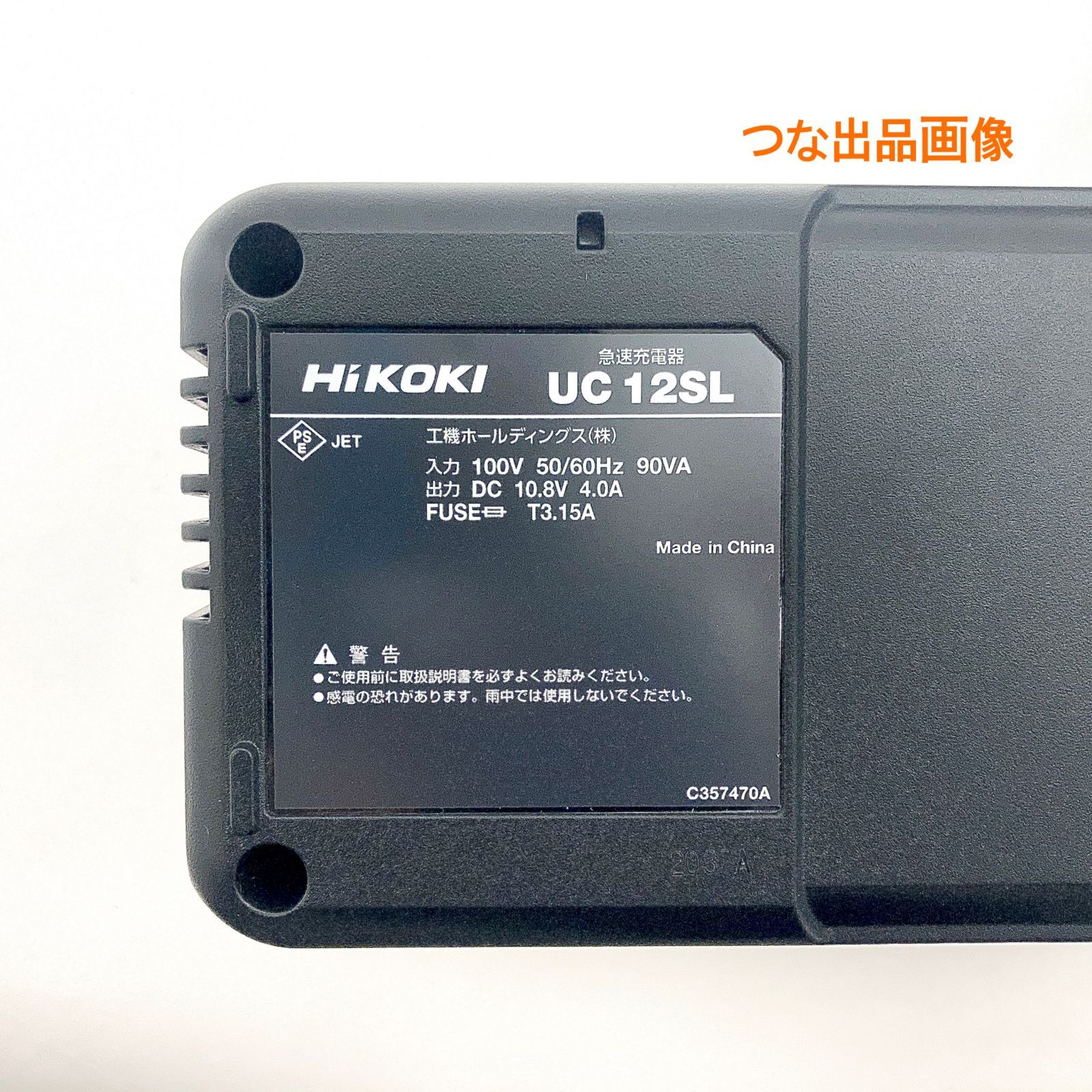 最大99％オフ！ 2個 HiKOKI 日立 UC18YDL2 未使用 急速充電器