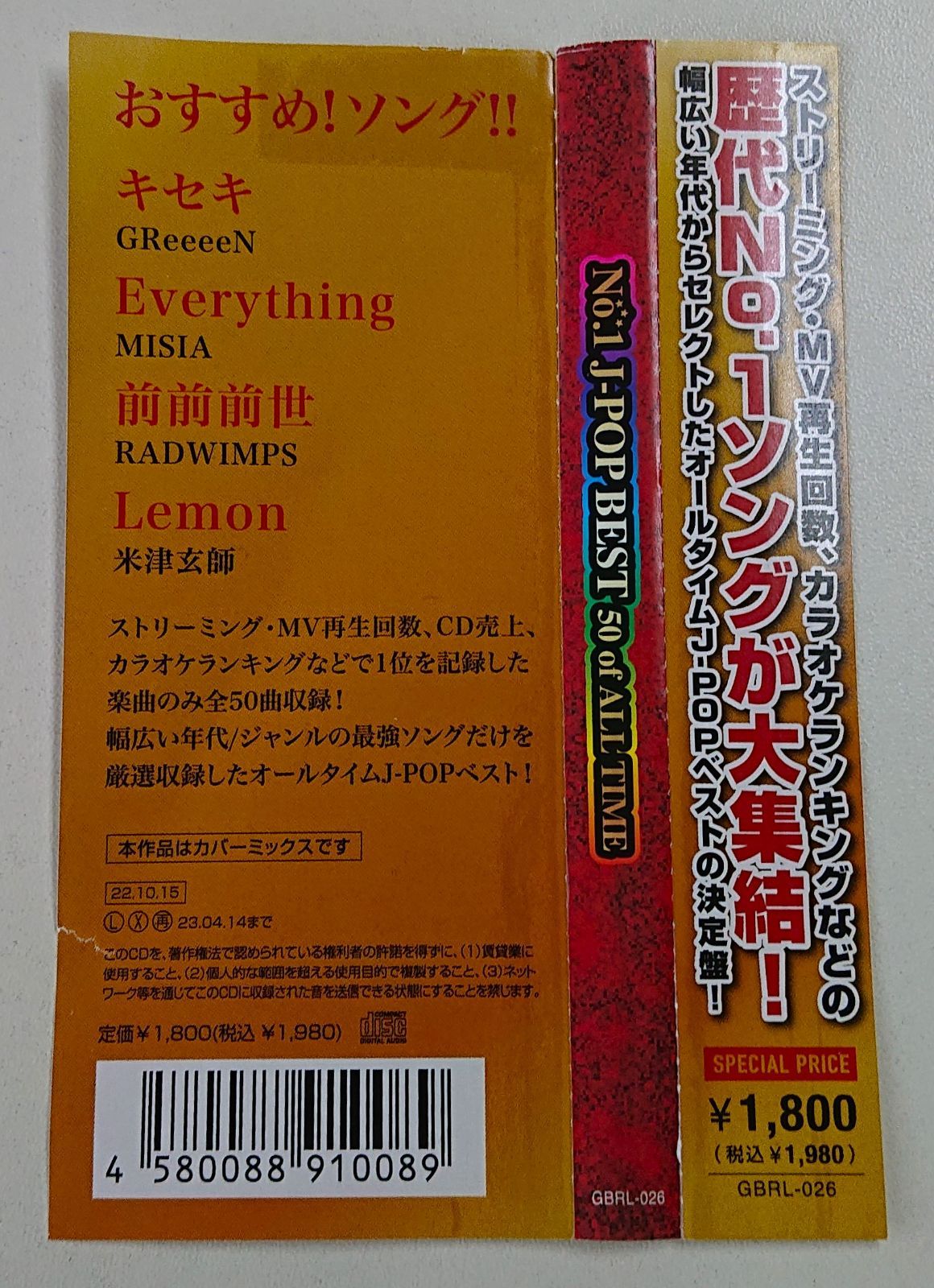 [CD 15枚 まとめ売り] BEST J-POP　オールディーズ CD NO・1J-POP BEST50 of ALLTIME・100万枚売れたJ-POP50