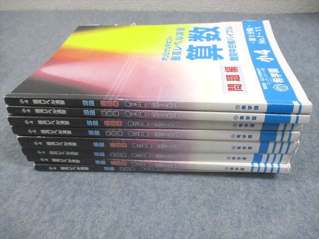最高レベル演習算数　難関中合格バイブル　希学園　小4 希学園 小4 算数 最高レベル演習 難関中合格バイブル オリジナル