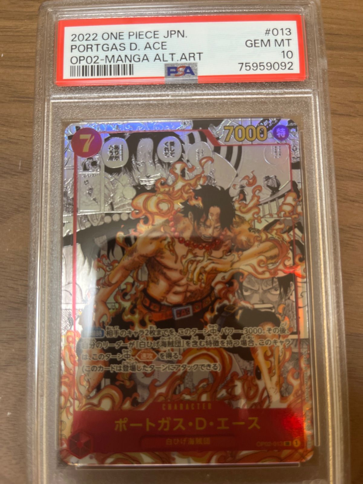 ワンピースカード　正規品　ポートガス・D・エース　コミックパラレル　PSA10 PSA10】 ポートガス・D・エース (パラレル/OP08) [SP] {OP02-013