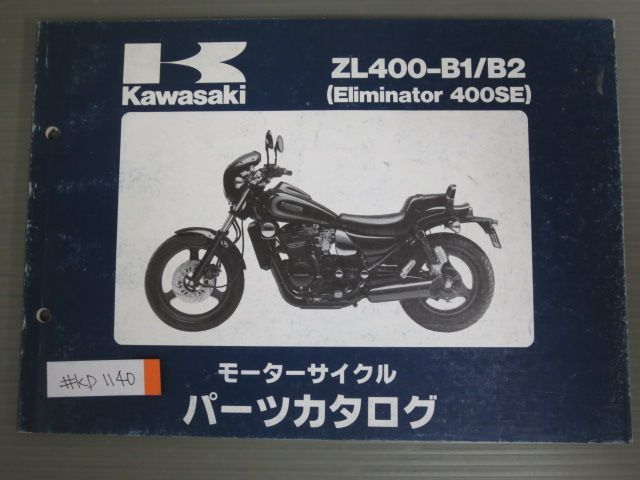 カワサキ　エリミネーター ZL400-B1 3モーターサイクルパーツカタログ