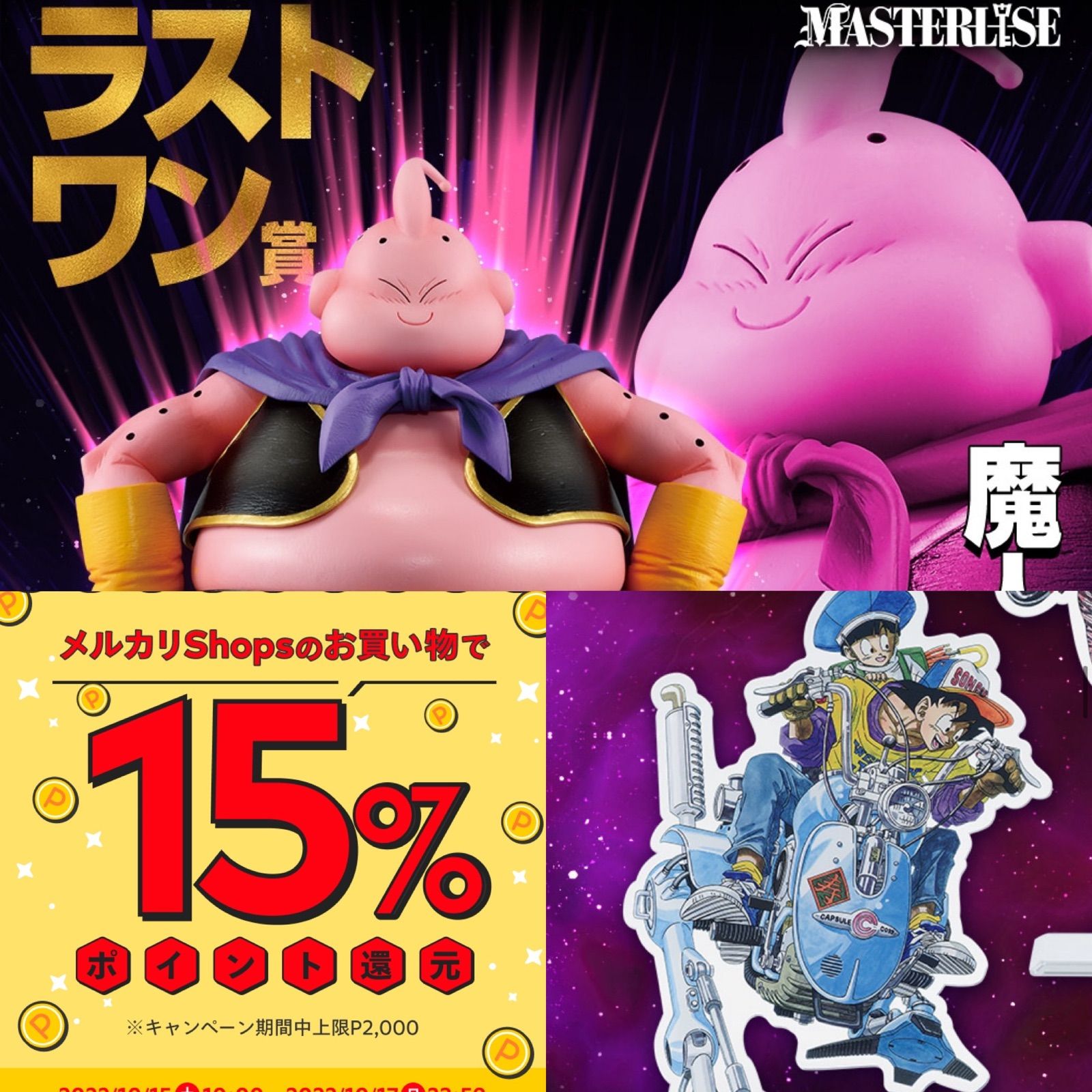 ドラゴンボール　一番くじ　ラストワン魔人ブウ　他セット 一番くじドラゴンボールZ 魔人ブウ ラストワン賞 一番くじ