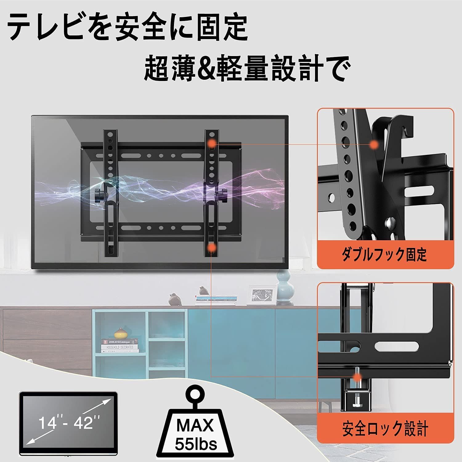 特価商品】小型 軽量 テレビ壁掛け金具 14-42インチ 上下角度調節可能