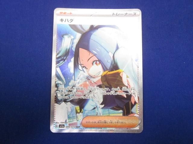 トレカ ポケモンカードゲーム SV1a-099 キハダ SAR