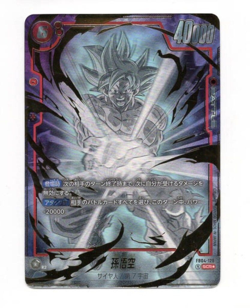 くわっしぐ孫悟空　SCR 4枚セット【FB04-129/セット割あります】 孫悟空 scr☆ パラレル scr fb04-129 セット