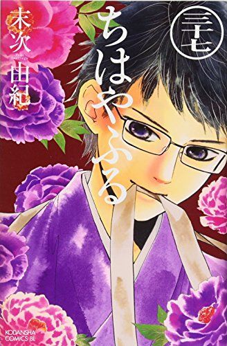 ちはやふる(37) (Be・Loveコミックス)／末次 由紀 - メルカリ