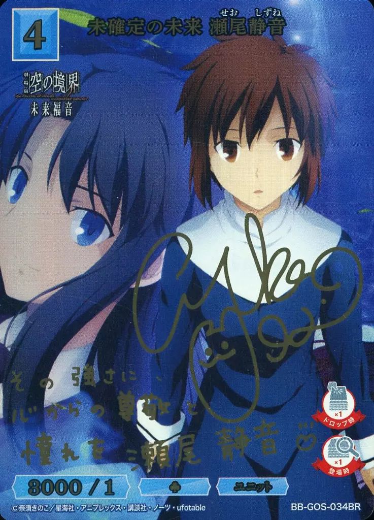 空の境界 瀬尾静音 井口裕香 箔押しサインカード レベルネオ 空の境界