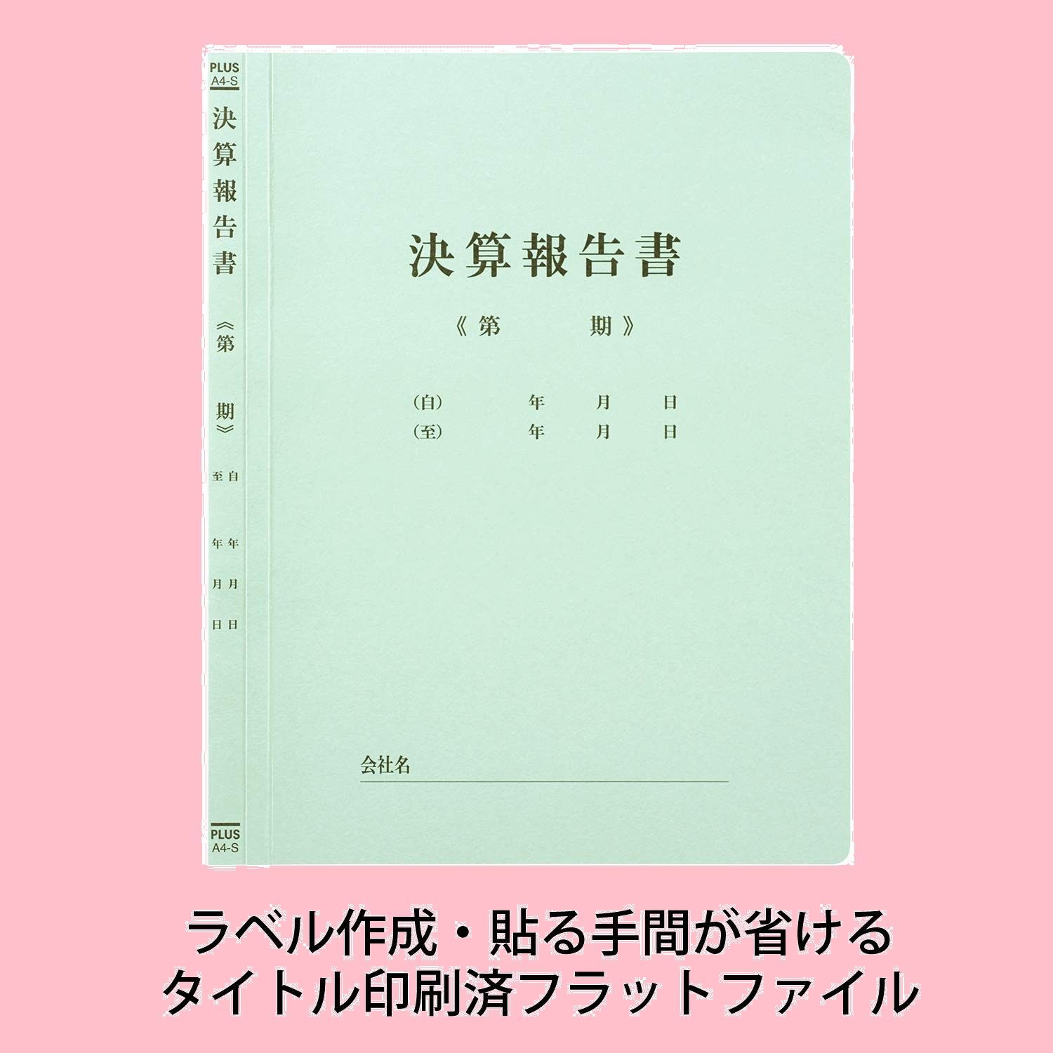 人気商品】フラットファイル 決算報告書 印刷 A4 No.021HA