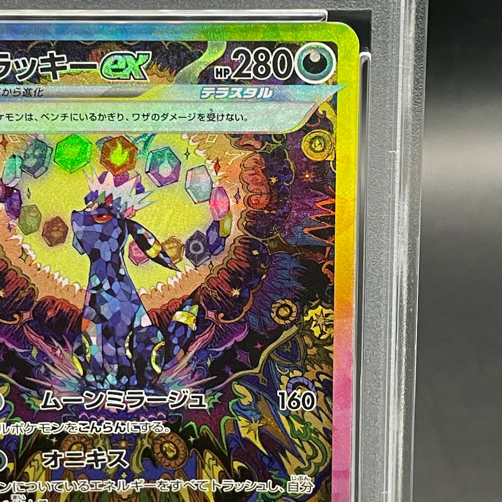 【PSA10】 ラッキーex ＜アンリミ＞ {036/055} [ADV]