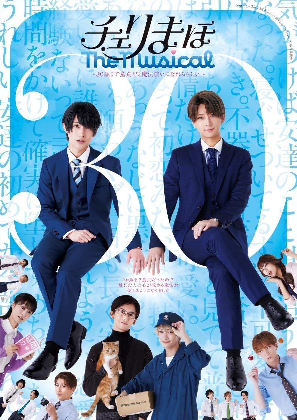 未開封 チェリまほ The Musical Blu-ray Disc Blu-ray 松田 凌 出演 荒牧慶彦 出演 ブルーレイ 安心 匿名配送 メルカリShops グッドバリューが