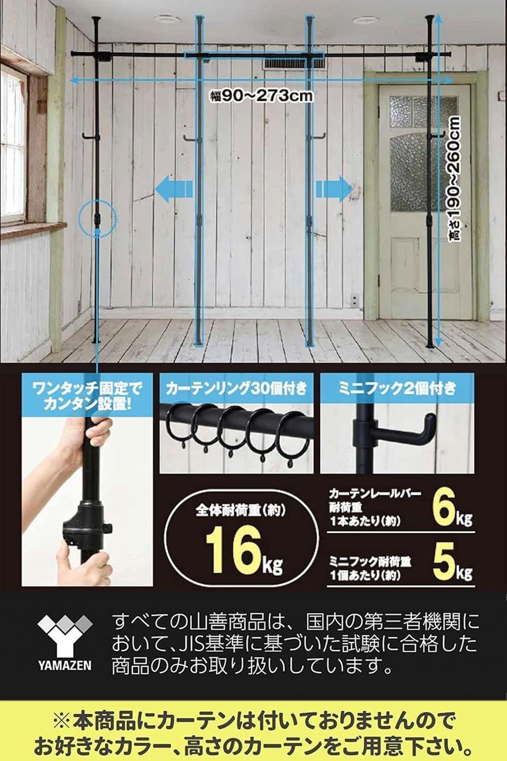 新着商品 間仕切り つっぱり式 かんたん突っ張り カーテンリング フック付 幅90-273×奥行10×高さ190-260cm カーテンレール パーテーション 組立品 マットブラック 山善 WJC-723RM MBK テレワーク NEXPOTALLINN_EU