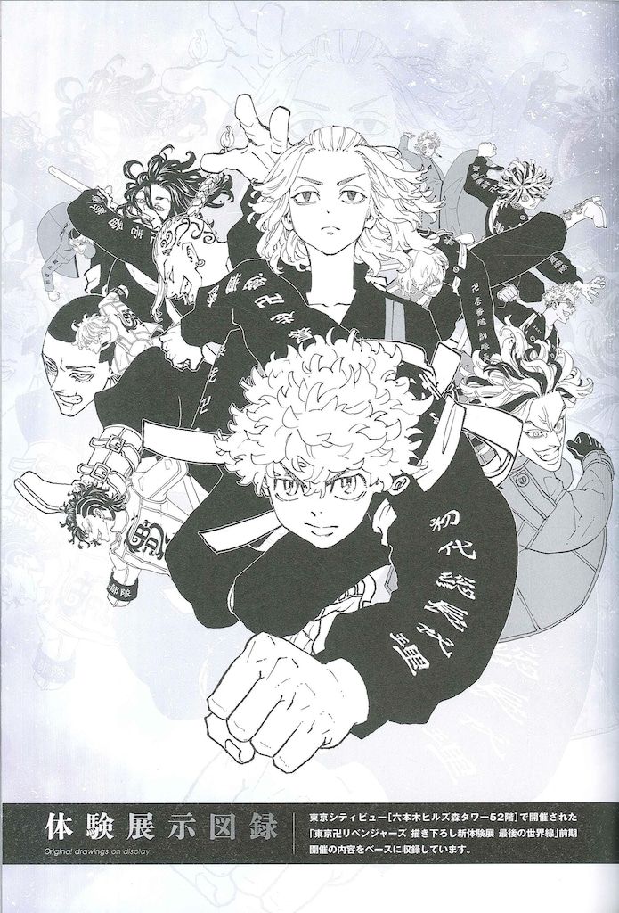 東京卍リベンジャーズ 書き下ろし新体験展　最後の世界線　公式図録　2冊セット 東京卍リベンジャーズ 描き下ろし新体験展 最後の世界線【公式