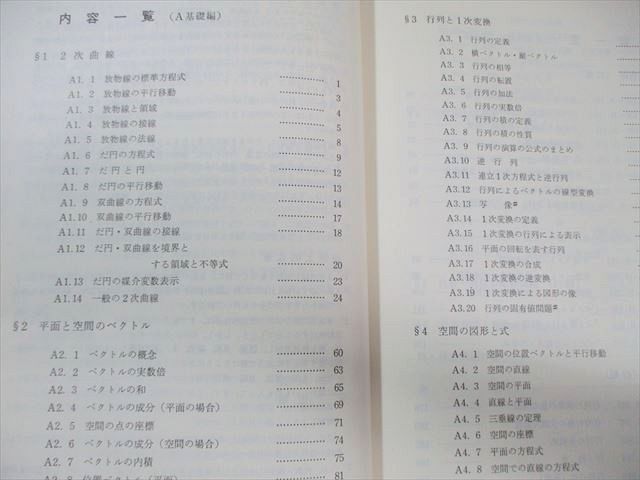 大学への代数・幾何     研文書院 研文書院 大学への数学シリーズ 大学への代数・幾何 【絶版