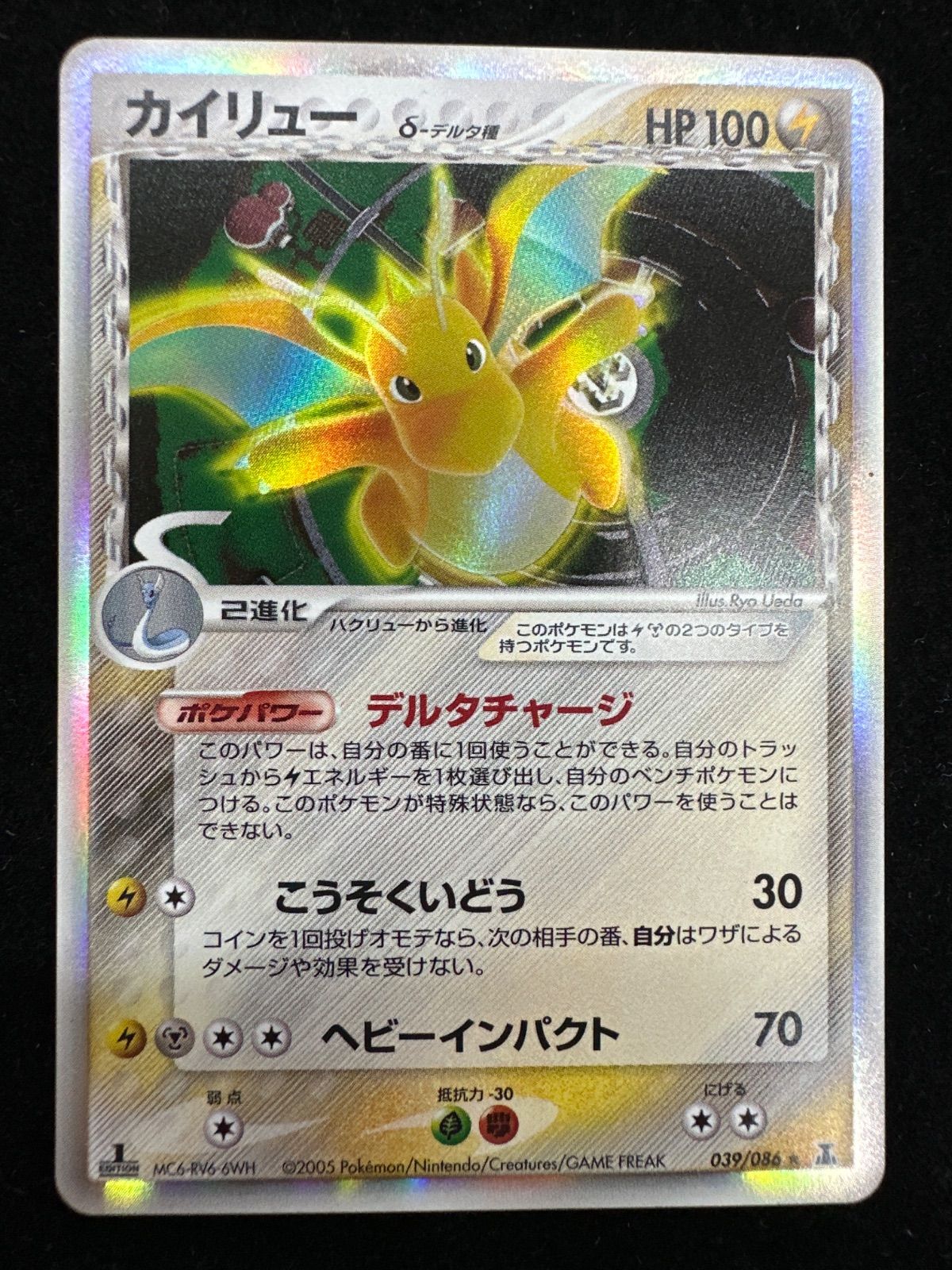 カイリュー δ ☆ 拡張パック ホロンの研究塔 039⁄086