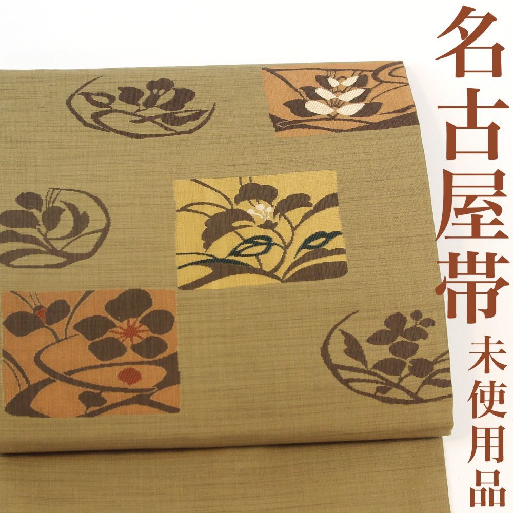 【リサイクル】 名古屋帯 【未使用品】 紬地 色紙に花 ベージュ 茶色 正絹 _ 高級 西陣 逸品 カジュアル おしゃれ着 洒落着 普段着 パーティ  お正月 お茶会 お稽古 練習 八寸 九寸 春 秋 冬 仕立て上がり no10124s