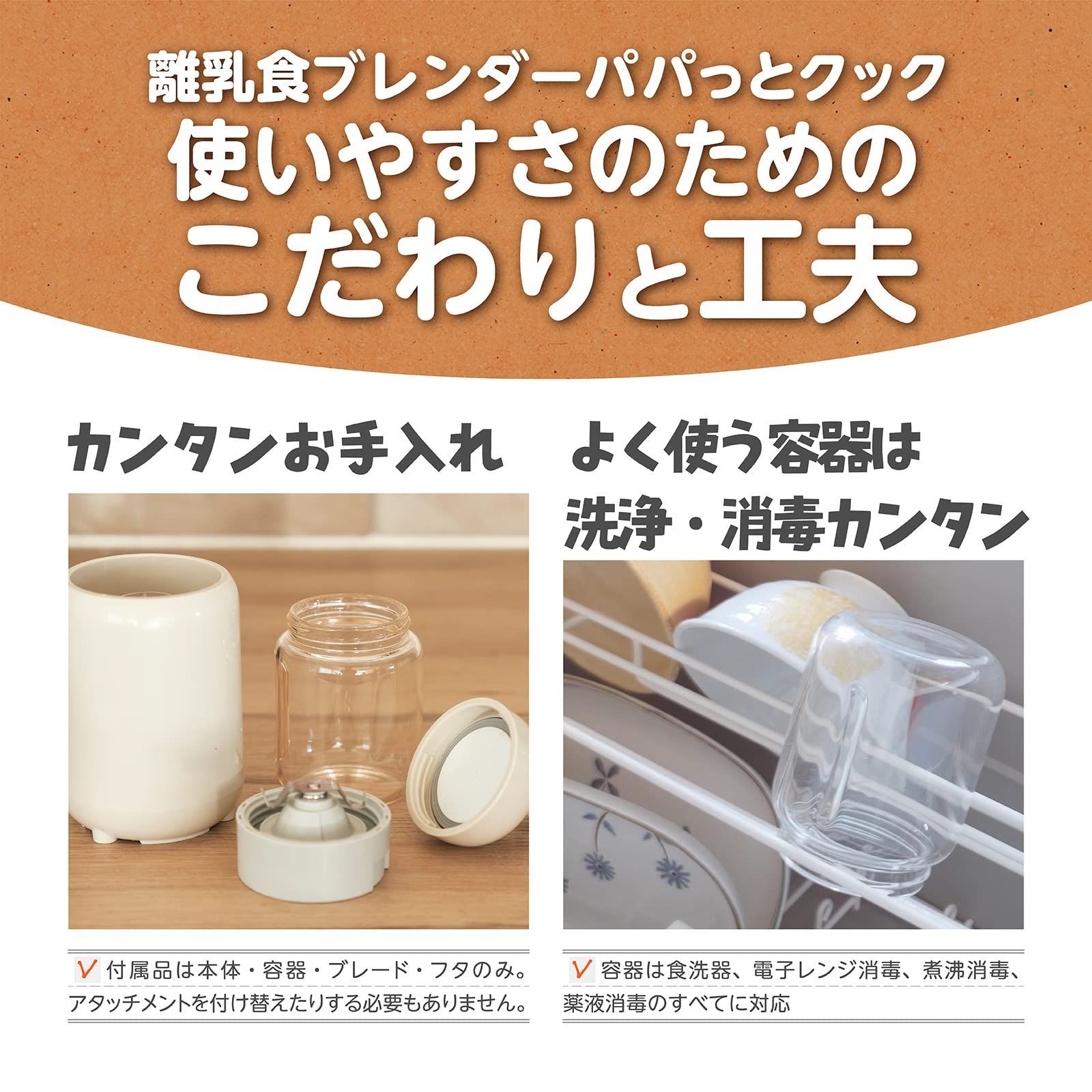 離乳食ブレンダー EDIMOTTO