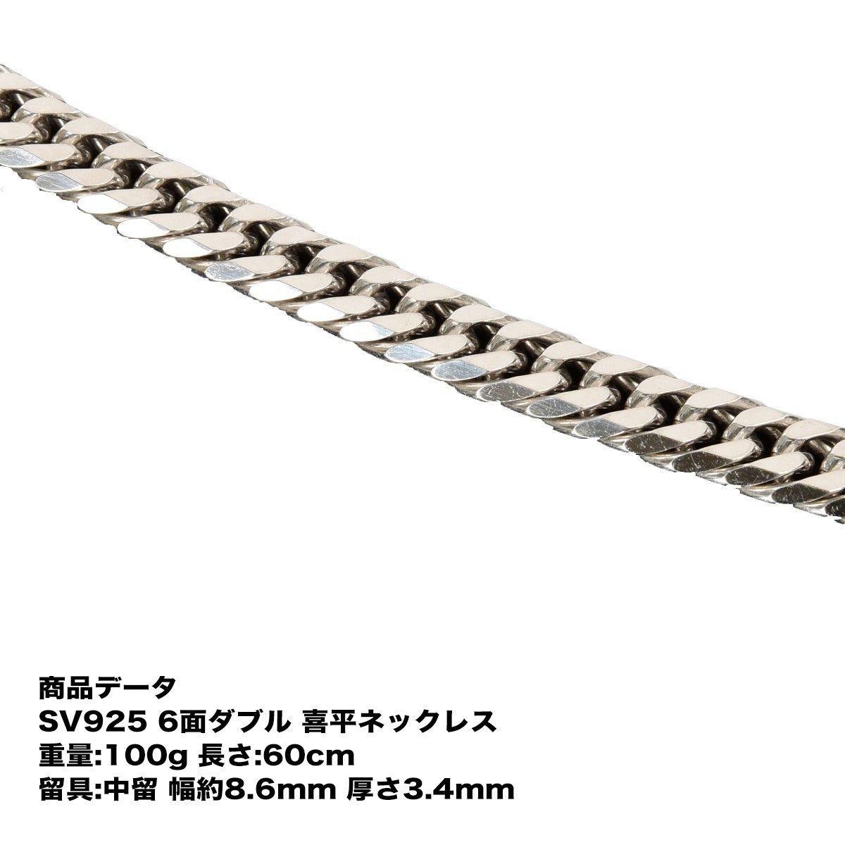 喜平 ネックレス SV925 六面ダブル喜平ネックレス(100g-60cm)中留(中 