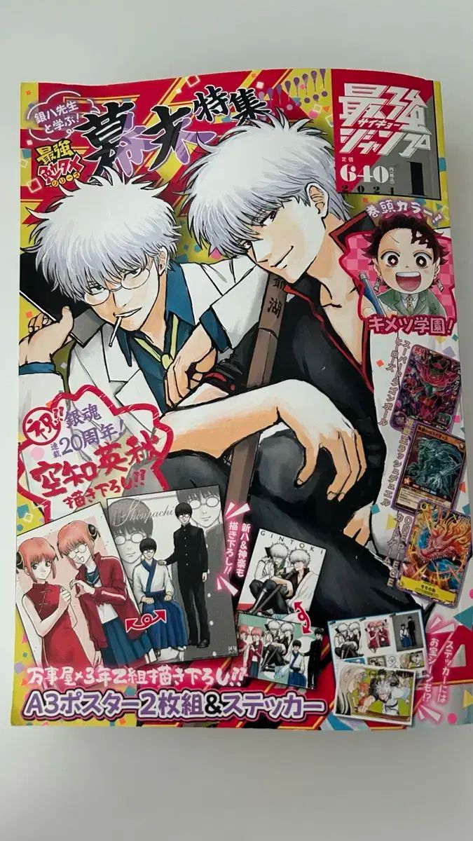 銀魂 最强ジャンプ 1 月次発行 雑誌