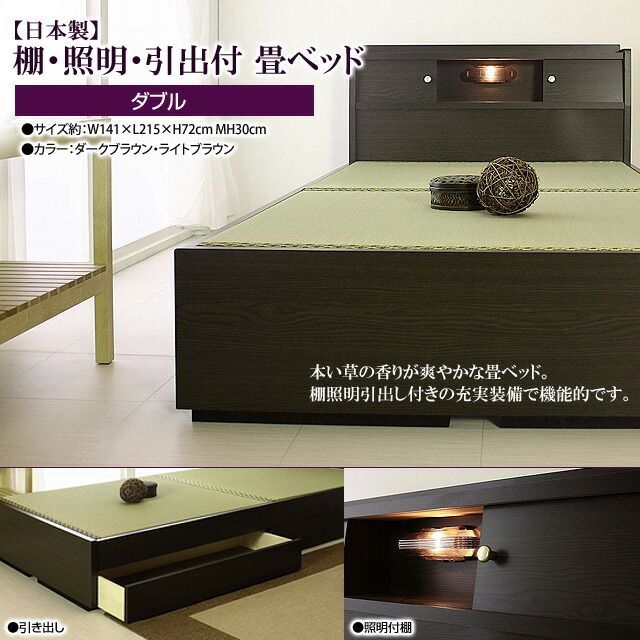 日本製 棚照明引出付畳ベッドA151 ダブル 代引不可