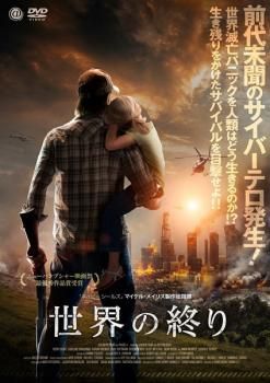 世界の終り【字幕】【洋画 中古 DVD】レンタル落ち - メルカリ