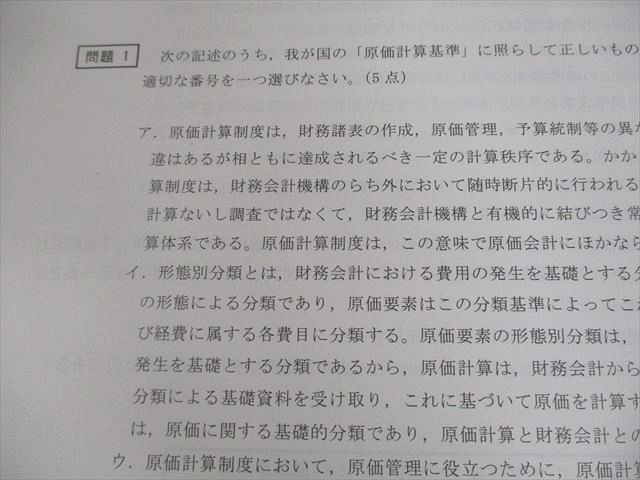 CPA会計学院 公認会計士講座 短答応用答練 管理会計論/財務会計