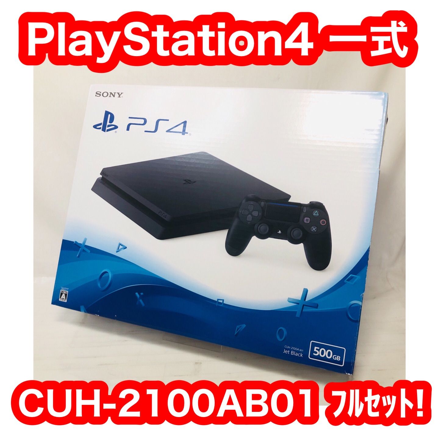 PlayStation4 ｼﾞｪｯﾄﾌﾞﾗｯｸ CUH-2100AB01 完品！ - メルカリ