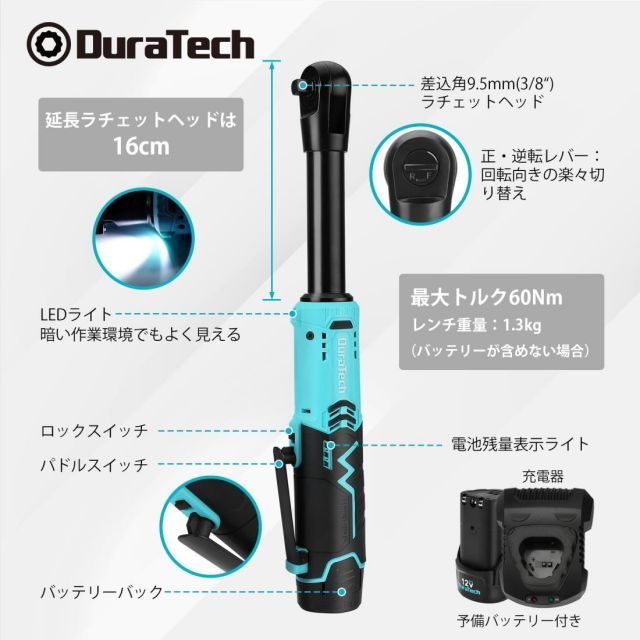 DURATECH 電動ラチェットレンチ 延長型 12V 全長395mm ラチェットレンチセット 延長ラチェットヘッド 最大トルク60Nm コードレス 充電式 正逆転切り替え 無段変速 過負荷保護 過熱保護 安全ロック機構 LEDライト 9.5mm-6.35mm