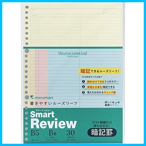 暗記罫 6mm 37行 B5ルーズリーフ 50枚 スマートレビュー ミックス L1245-99 マルマン 10冊組み