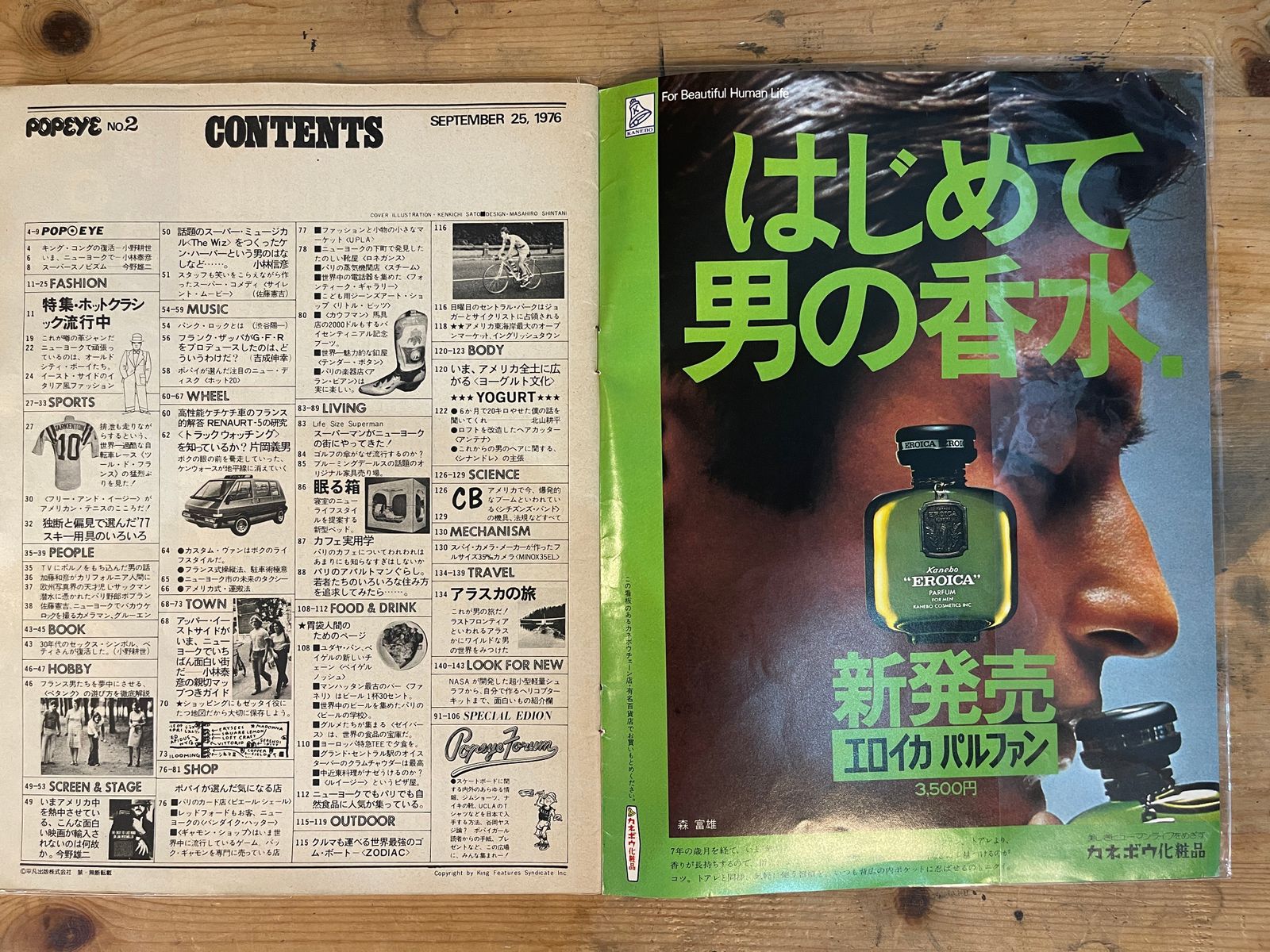 POPEYE 第2号（1976年9月25日発行）｜今地球では… コラムマガジン特集