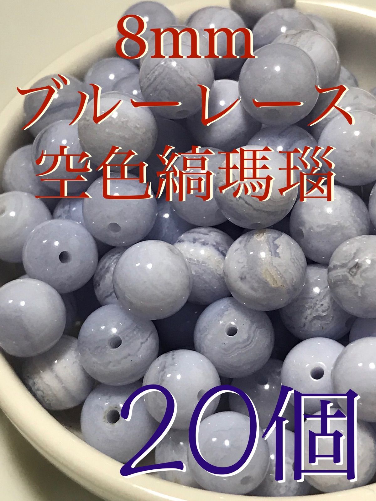 SHOP》10mm玉【ブルーレースアゲート/空色縞瑪瑙】1mm穴パーツ20 SHOP》10mm玉【ブルーレースアゲート/空色縞瑪瑙】1mm穴パーツ20