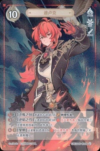 ux25 カード 原神 七星召喚 七聖召喚 ディルック 迪卢克 レア 2