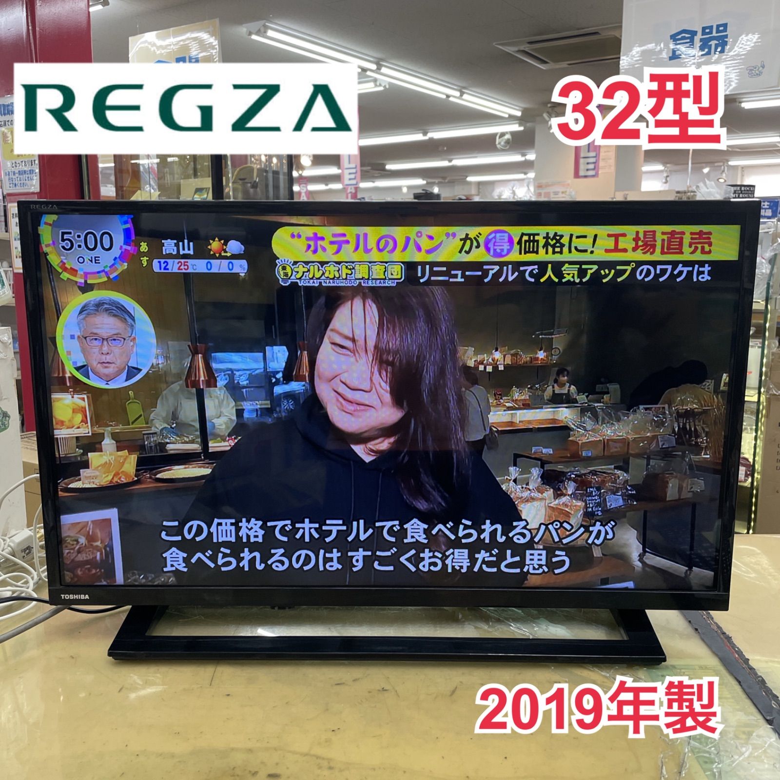 TOSHIBA REGZA 32S22 32V 液晶テレビ 2019年製 東芝、2チューナーで裏