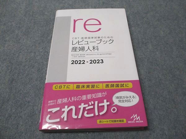 メディックメディア コレクション re CBT・医師国家試験のための