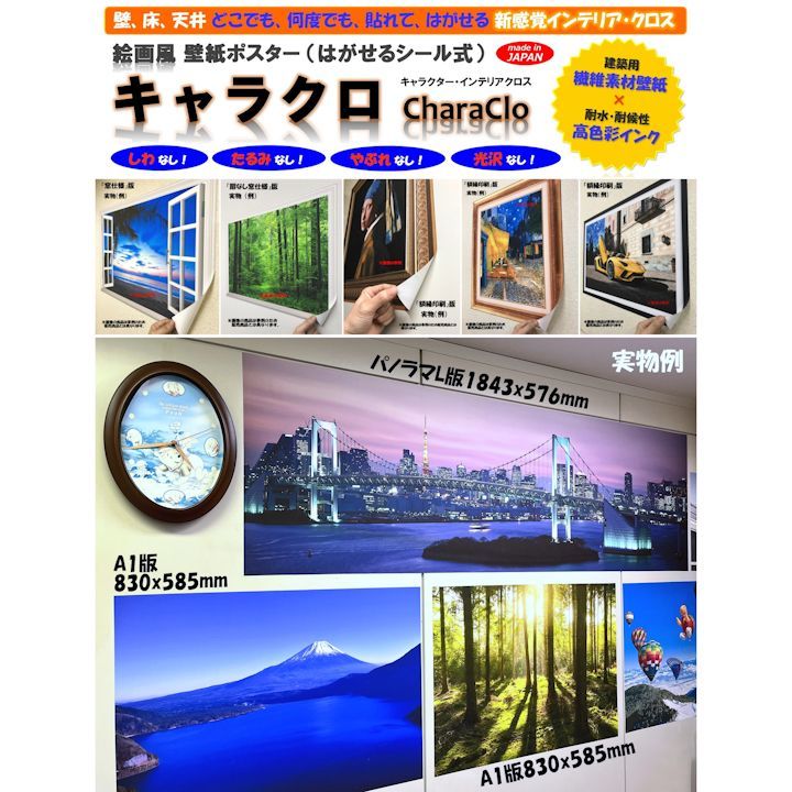 絵画風 壁紙ポスター (はがせるシール式) 【特大上下2枚仕様】-地球の撮り方- 輝く川面、東京都目黒川の夜桜ライトアップ さくら《写真家/糸氏雄一郎》 キャラクロ C-ZJP-007X1W (パノラマX版 2210mm×576mm×2枚)＜日本製＞