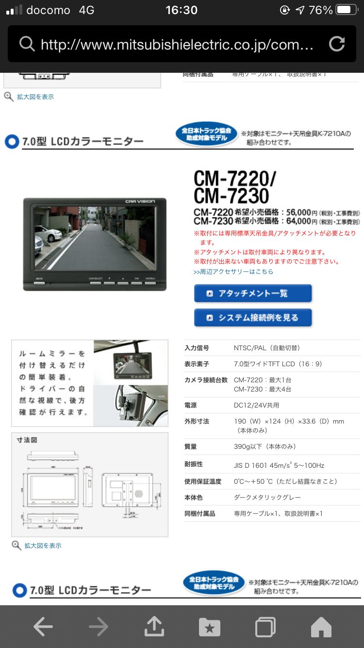 MITSUBISHI 三菱バックモニター カラーモニター CM-7220 - メルカリ