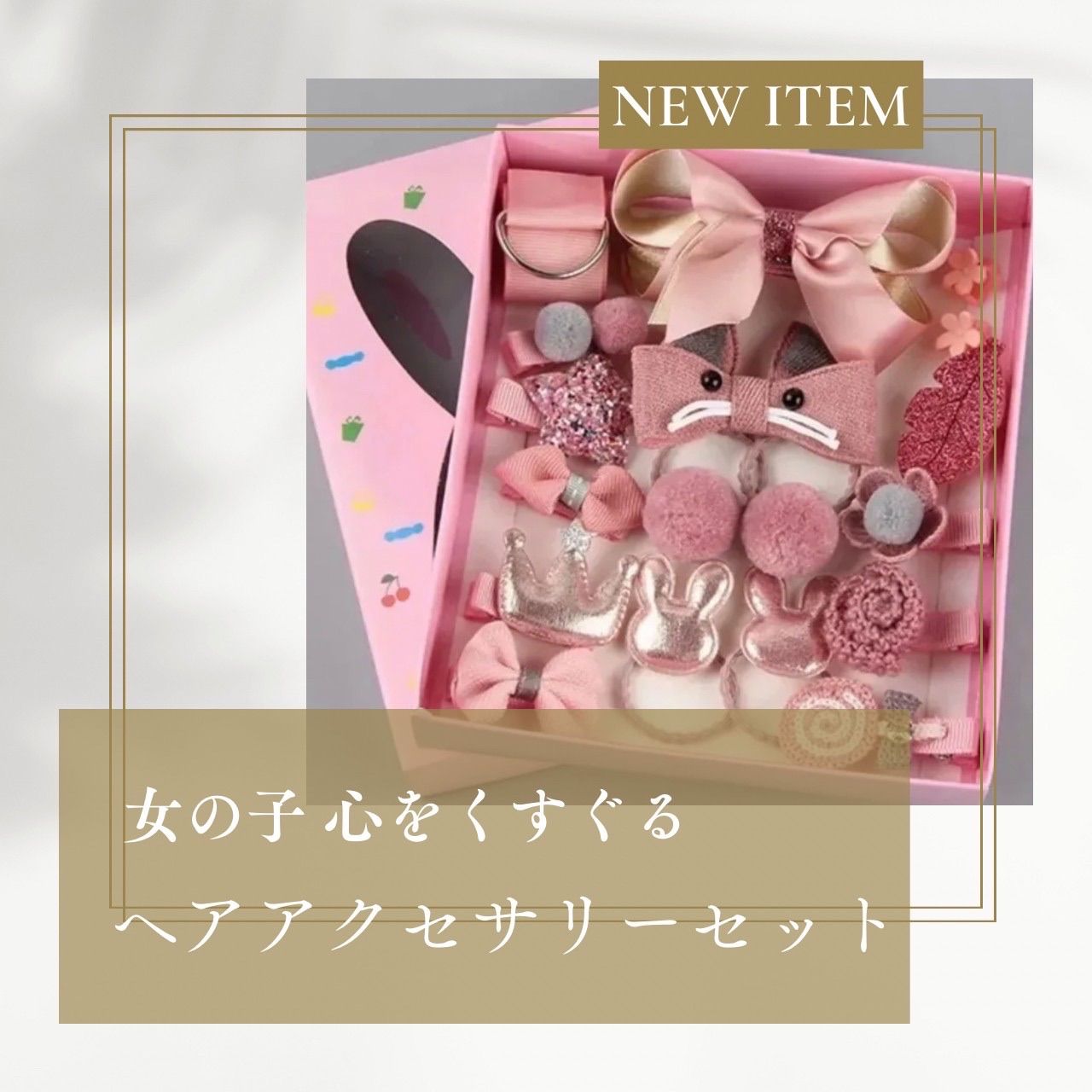 キッズヘアアクセサリーセット】ヘアゴムヘアピン 髪留め 髪飾り ヘア 