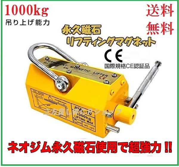 超強力! 永久磁石 リフティングマグネット リフマグ 1000kg永久磁石 電源不要［リフティング マグネット ウィンチ 運搬 家庭用 業務用 荷物 昇降 上げ下ろし ローラー］送料無料